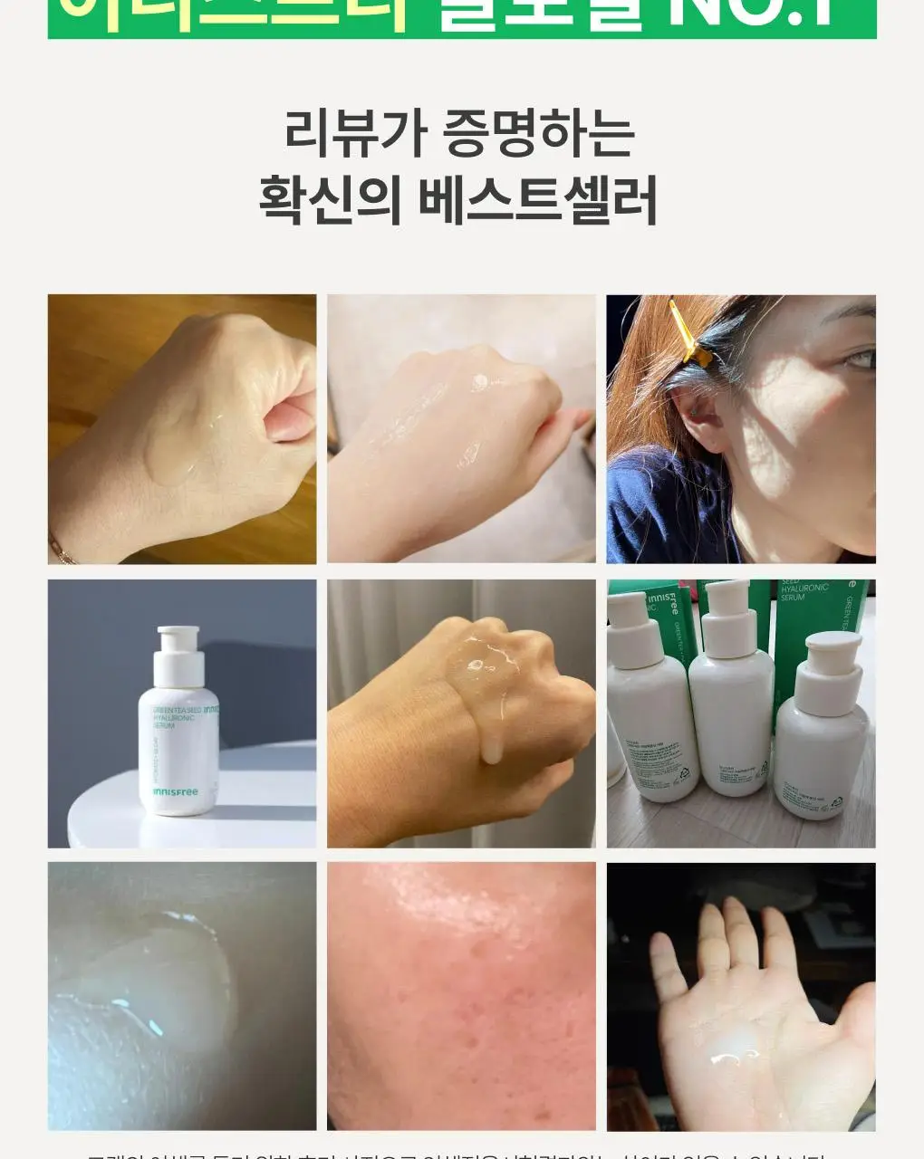 [수분/보습] 이니스프리 그린티 씨드 히알루론산 수분 세럼 80ml 기획 (+25ml) 상세페이지 5